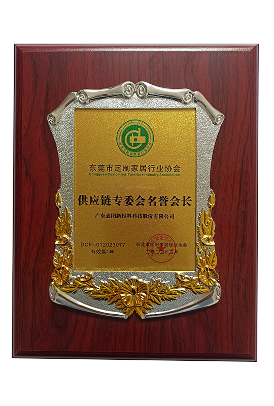 Presidente onorario della Commissione speciale per la catena di approvvigionamento dell'Associazione dell'industria dell'arredo casalingo su misura di Dongguan.