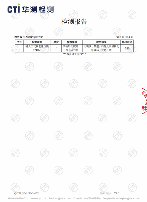 BQ992-耐老化性能检测-3