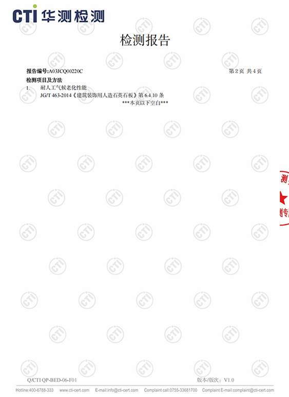 BQ992-耐老化性能检测-2