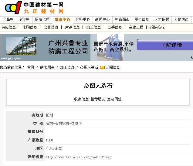 中国建材第一网---必图人造石